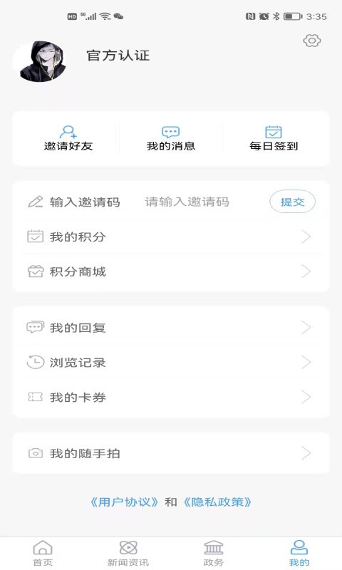 东平手机台展示图3