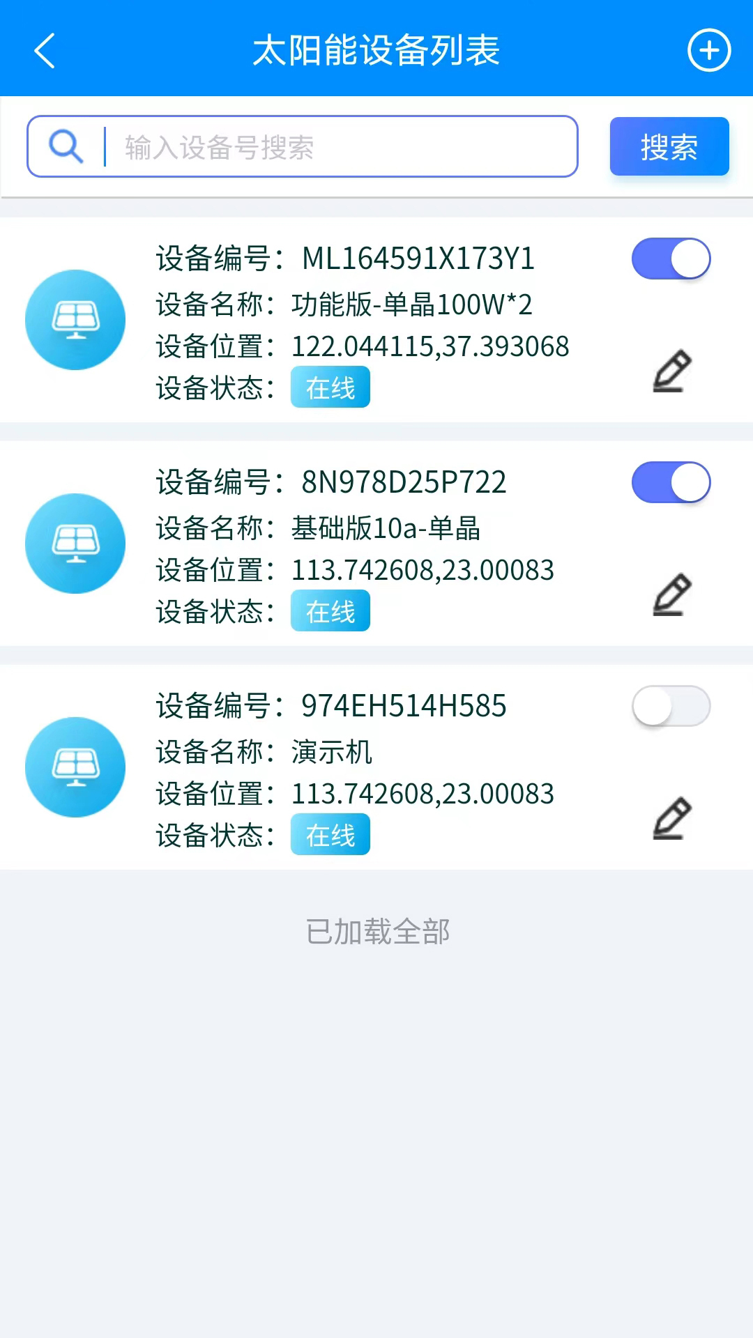 智云光伏展示图3