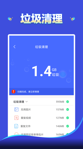 云朵清理app展示图1