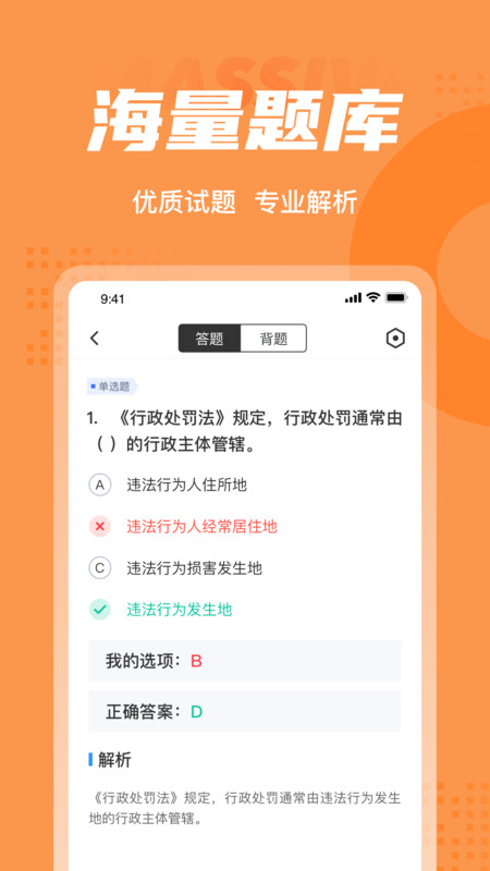行政执法资格考试聚题库展示图3
