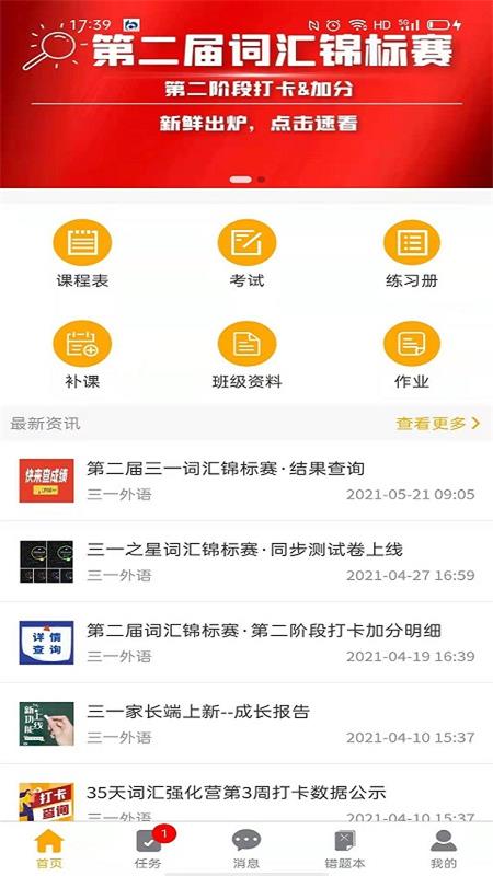 三一外语教学资源管理平台展示图1