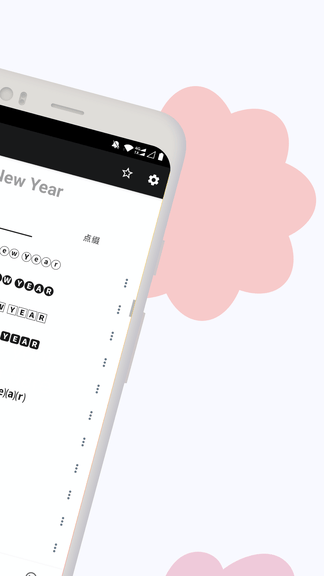 花样文字app展示图2
