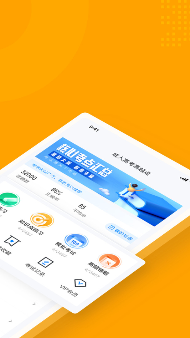 成人高考高起点考试聚题库展示图2
