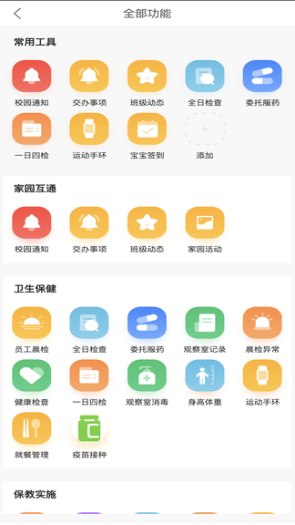 明师智慧云软件园务端软件展示图4