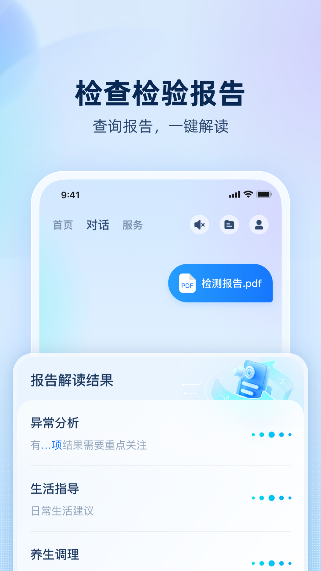 安诊儿app展示图3