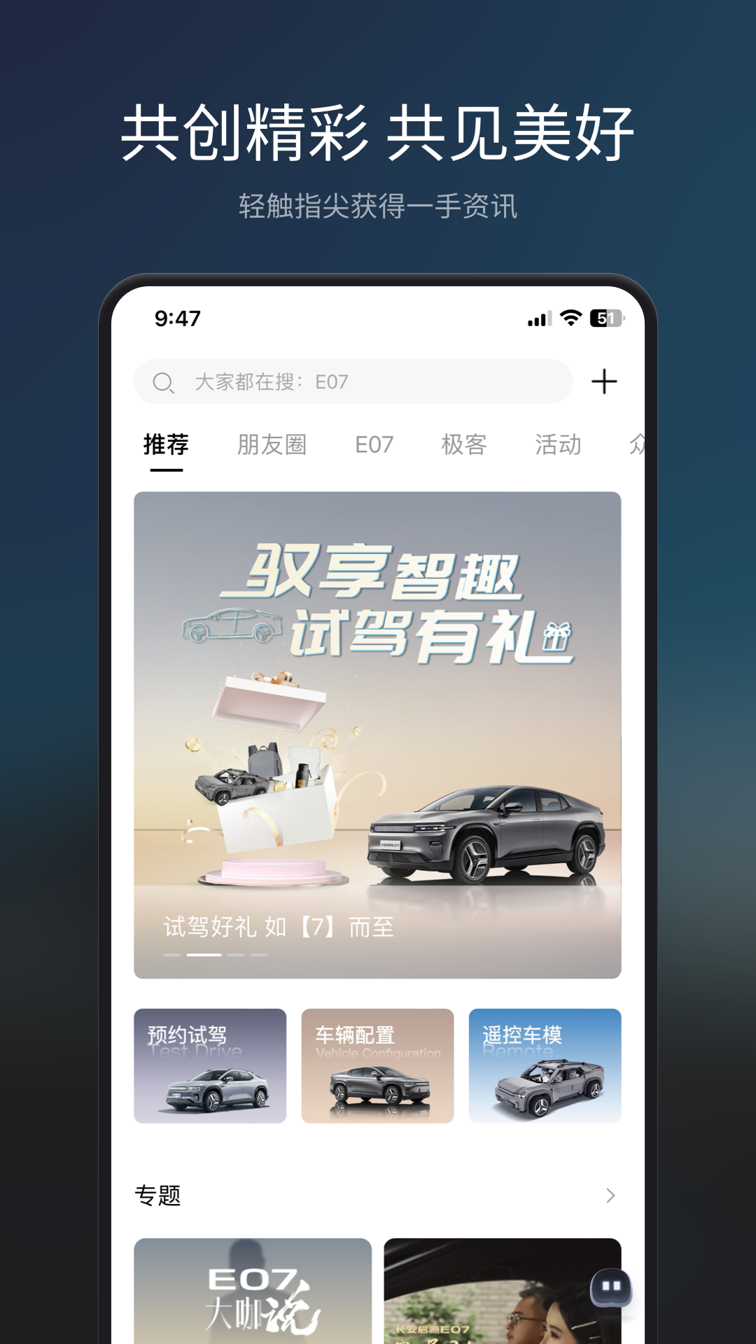 长安Topspace app展示图3