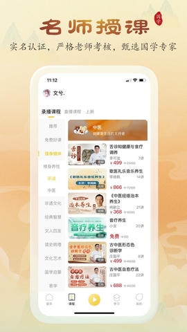 万言国学app展示图2