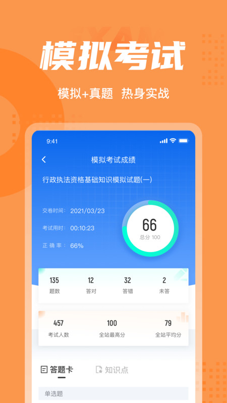 行政执法资格考试聚题库展示图4
