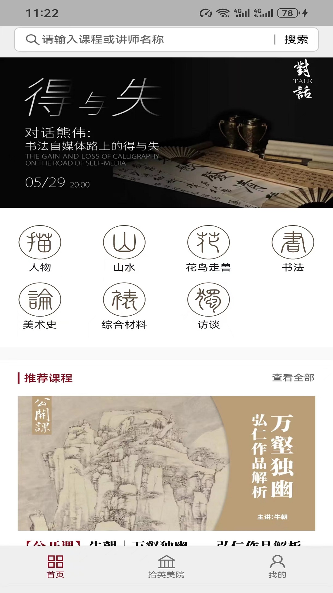 拾英app展示图1