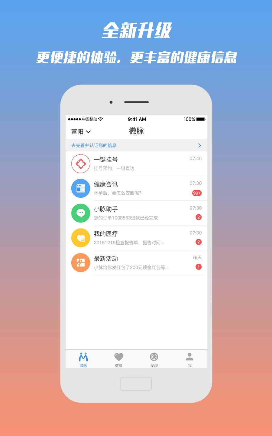 微脉app展示图1