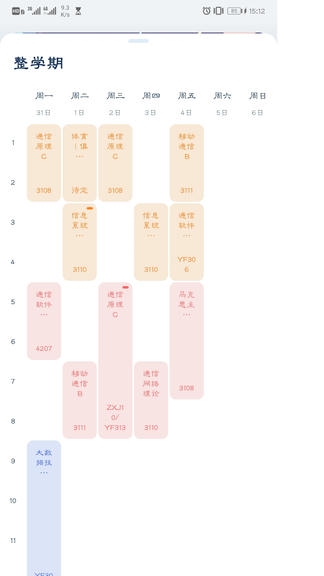 掌上重邮app软件展示图3