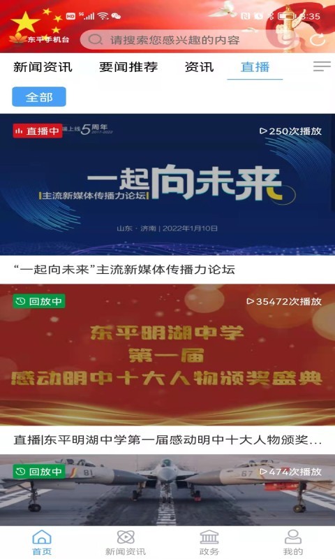 东平手机台展示图4