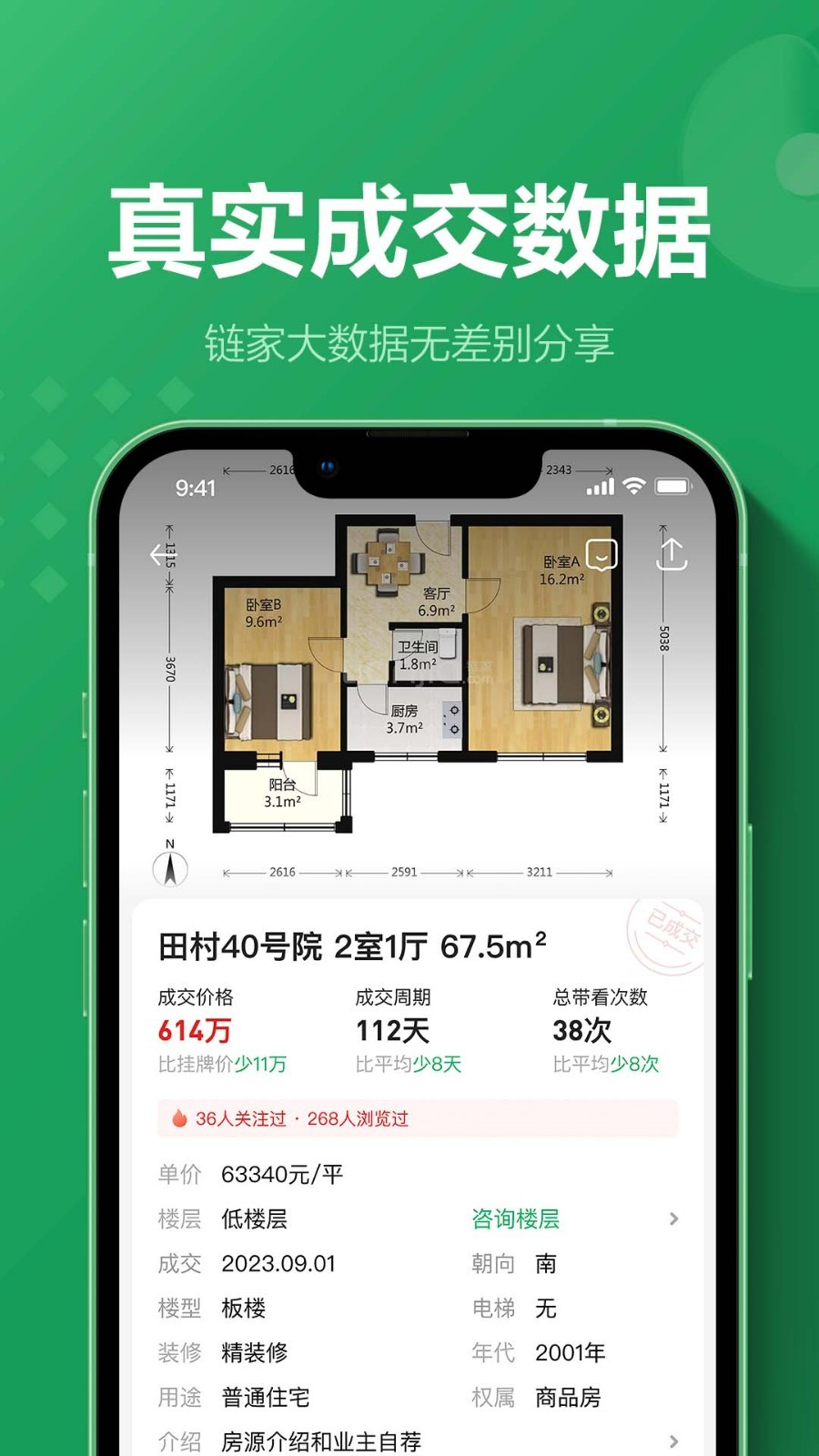 链家app展示图4