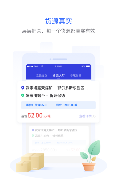 世德司机app展示图2