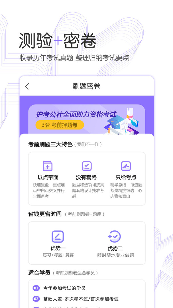 护考公社app展示图3