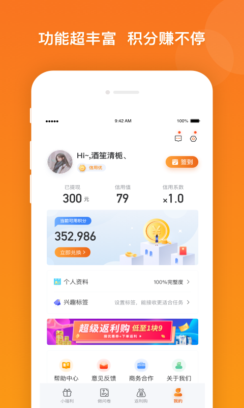 爱调研app展示图4