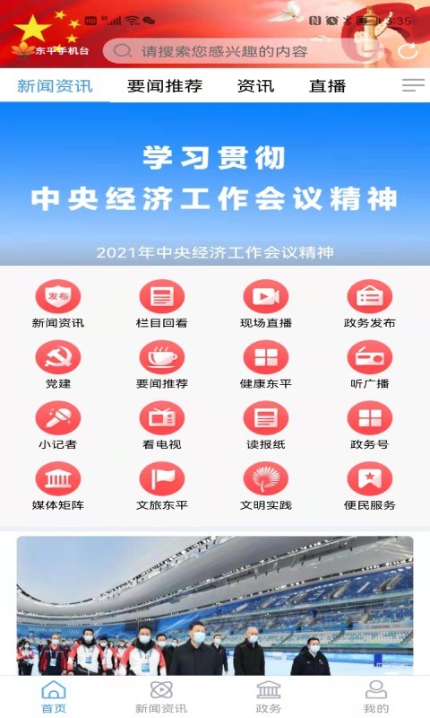 东平手机台展示图1