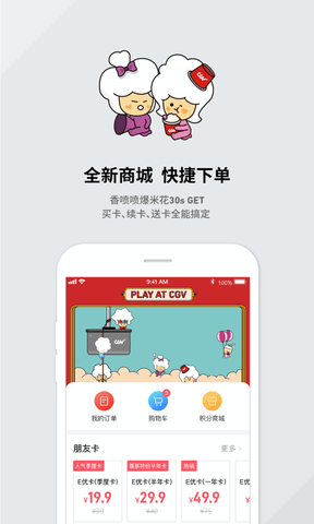 CGV电影app软件展示图4