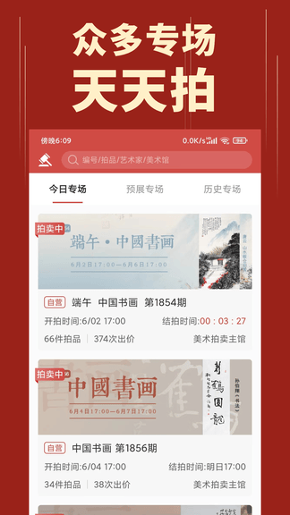美术拍卖app展示图4
