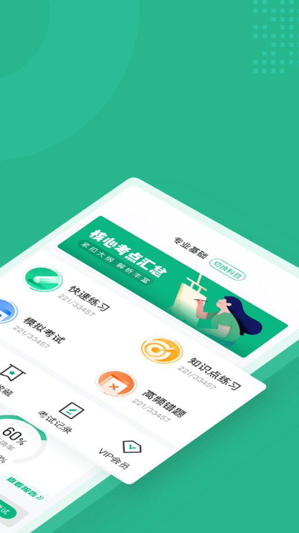 公共营养师考试聚题库展示图2