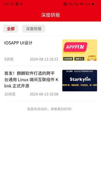 九火数据app展示图2