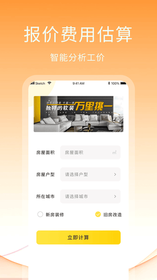 星空装修app展示图3