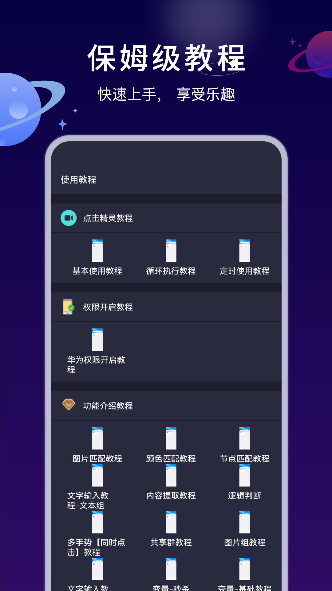 自动执行精灵展示图2