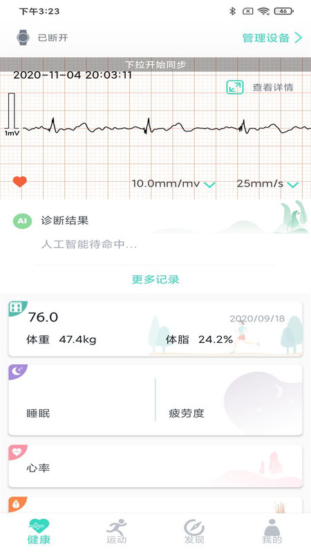 乐普健康app展示图2