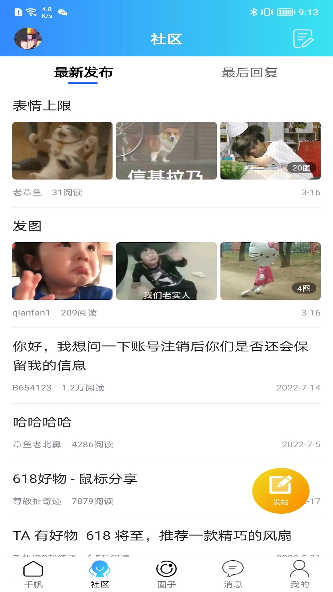 千帆云app展示图2