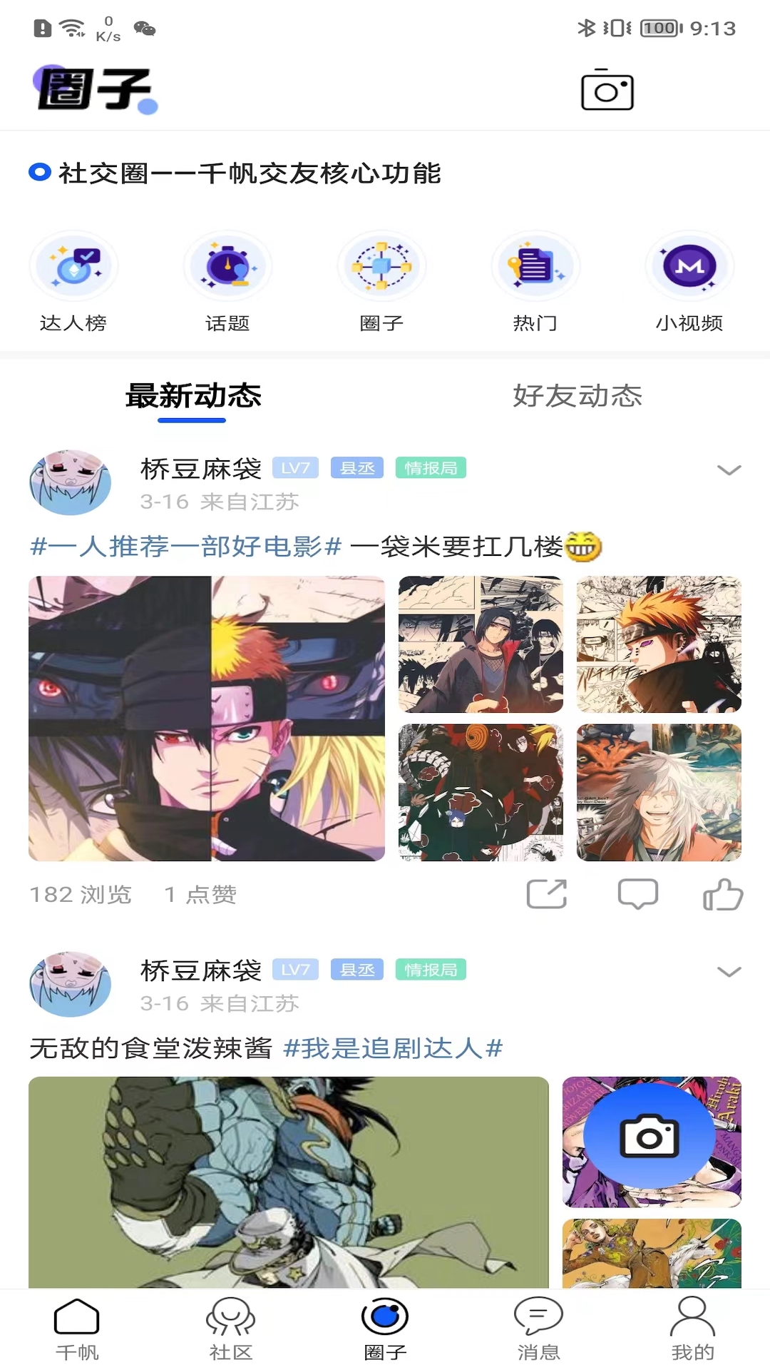 千帆云app展示图3