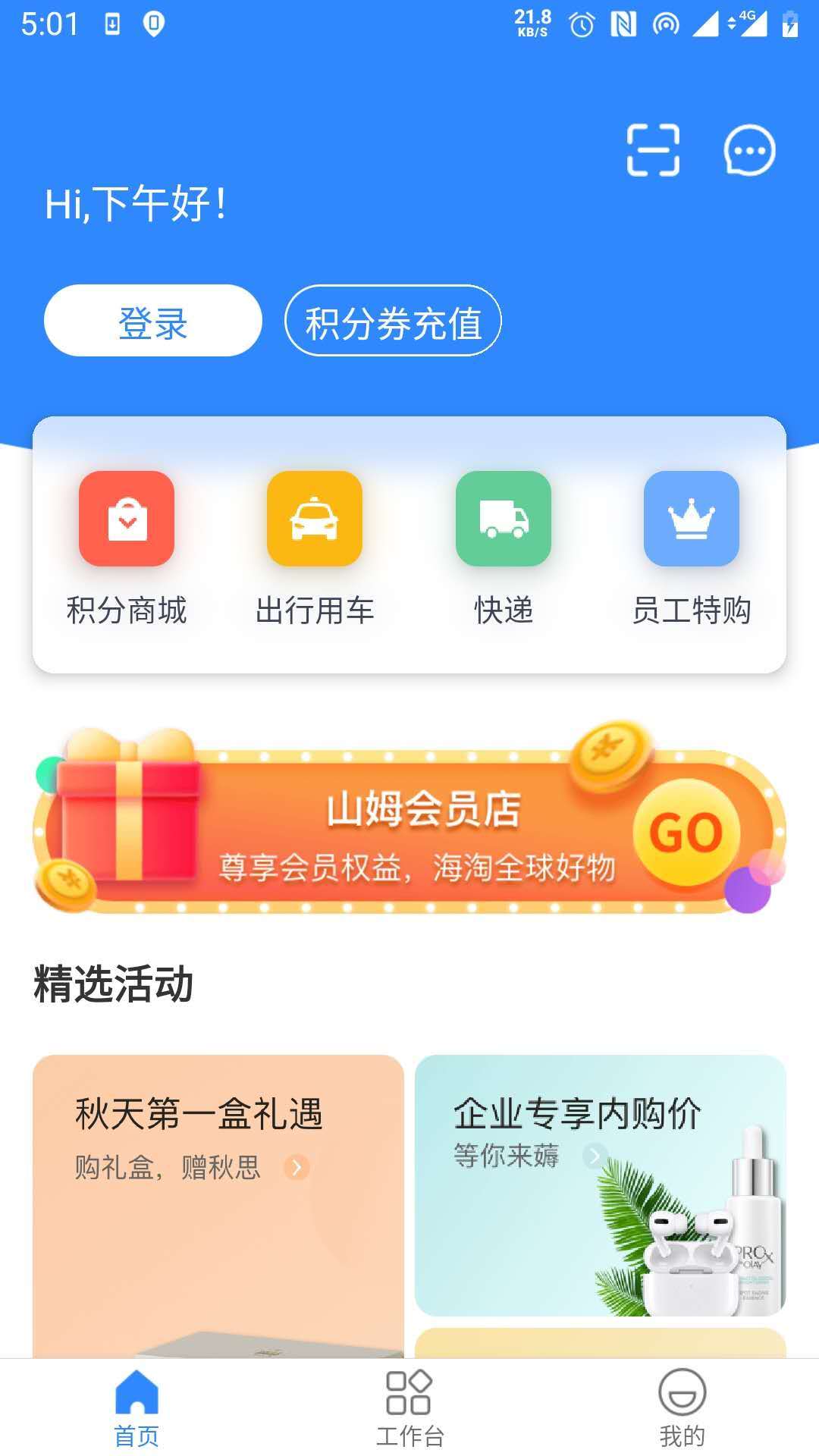 财智云企业版展示图3