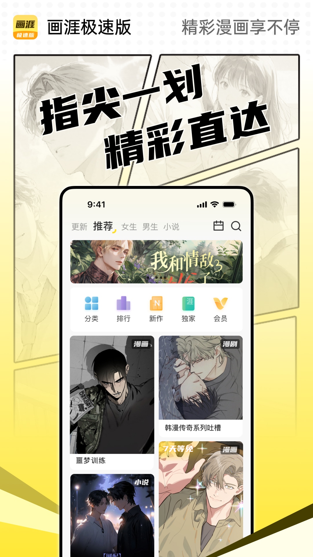 画涯极速版展示图1
