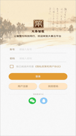 大秦智教软件展示图2