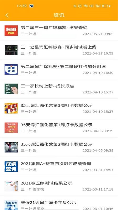 三一外语教学资源管理平台展示图2