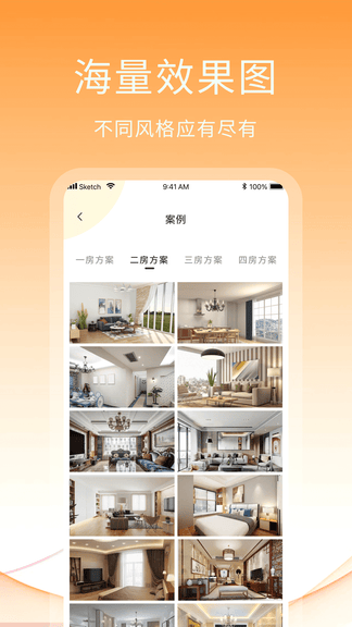星空装修app展示图4