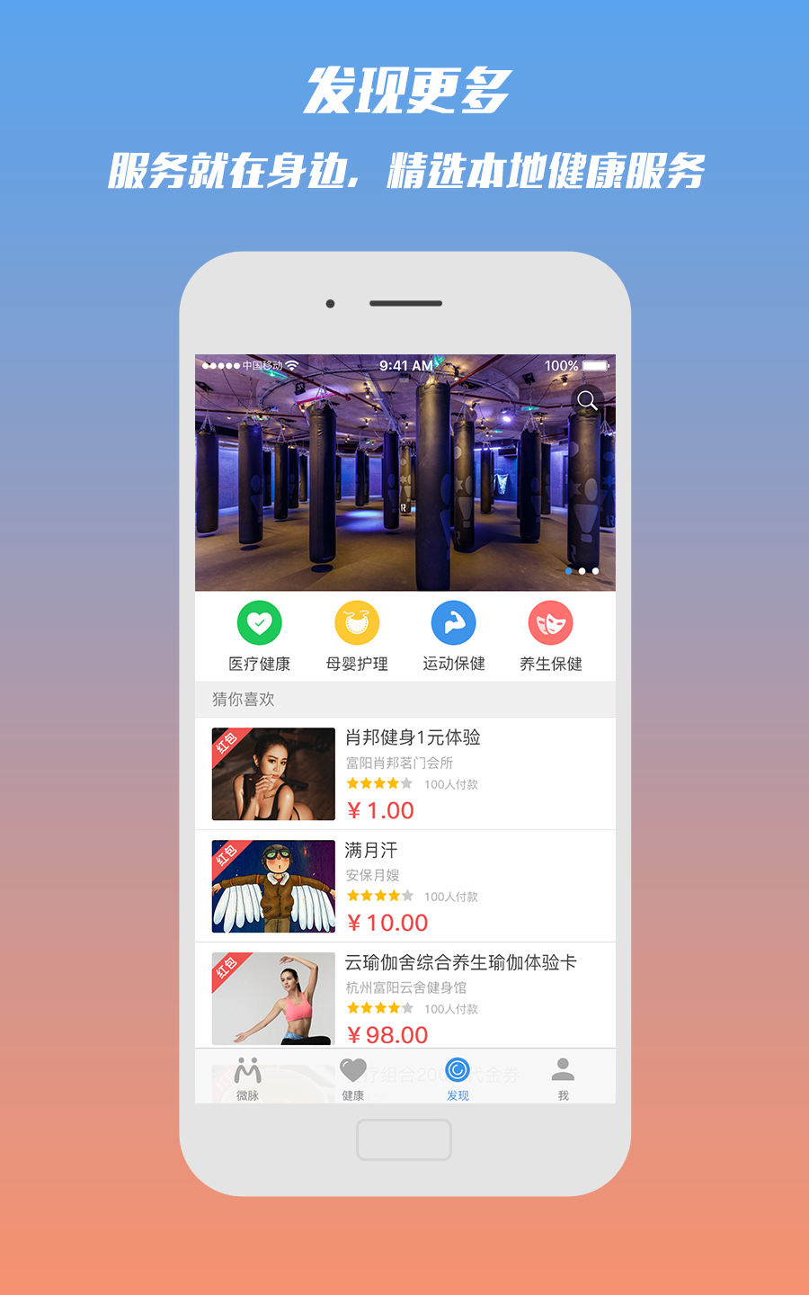 微脉app展示图3