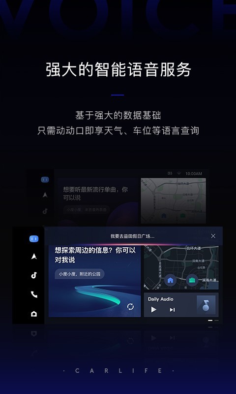 百度CarLife+展示图2
