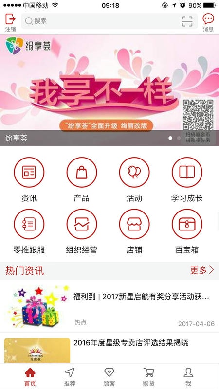 无限极app展示图1