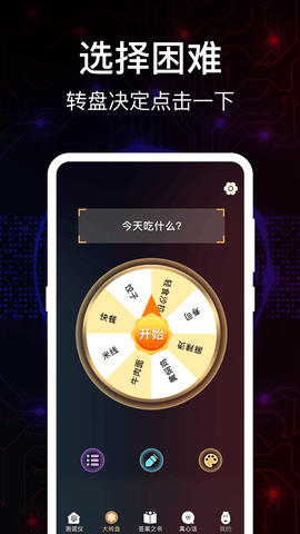 掌上真心话测试展示图4