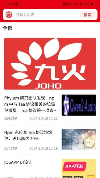 九火数据app展示图1