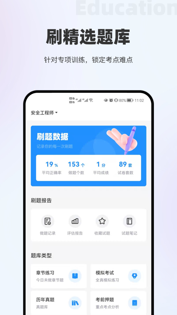 长钢网校app展示图2