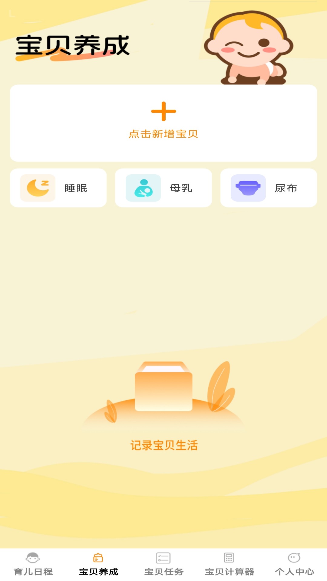 福瑞宝贝app展示图2