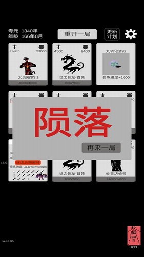 简单修个仙展示图4