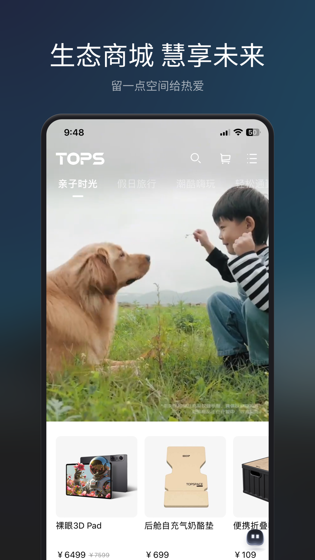 长安Topspace app展示图4
