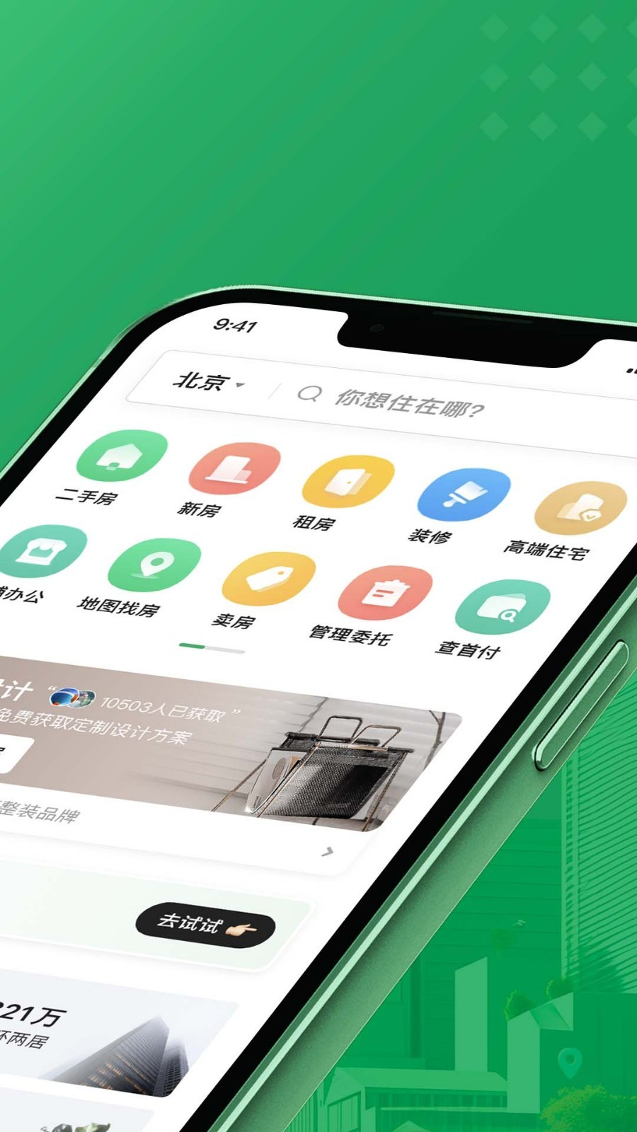 链家app展示图2