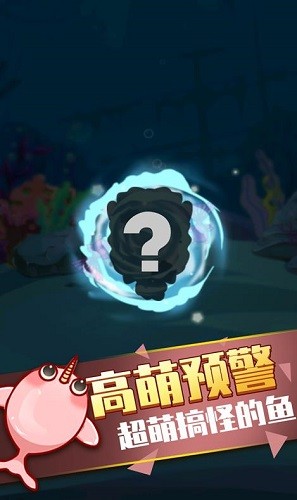 开局一条鱼展示图4