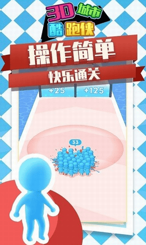 3D城市酷跑侠游戏截图2