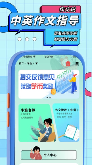 作文说app软件展示图1