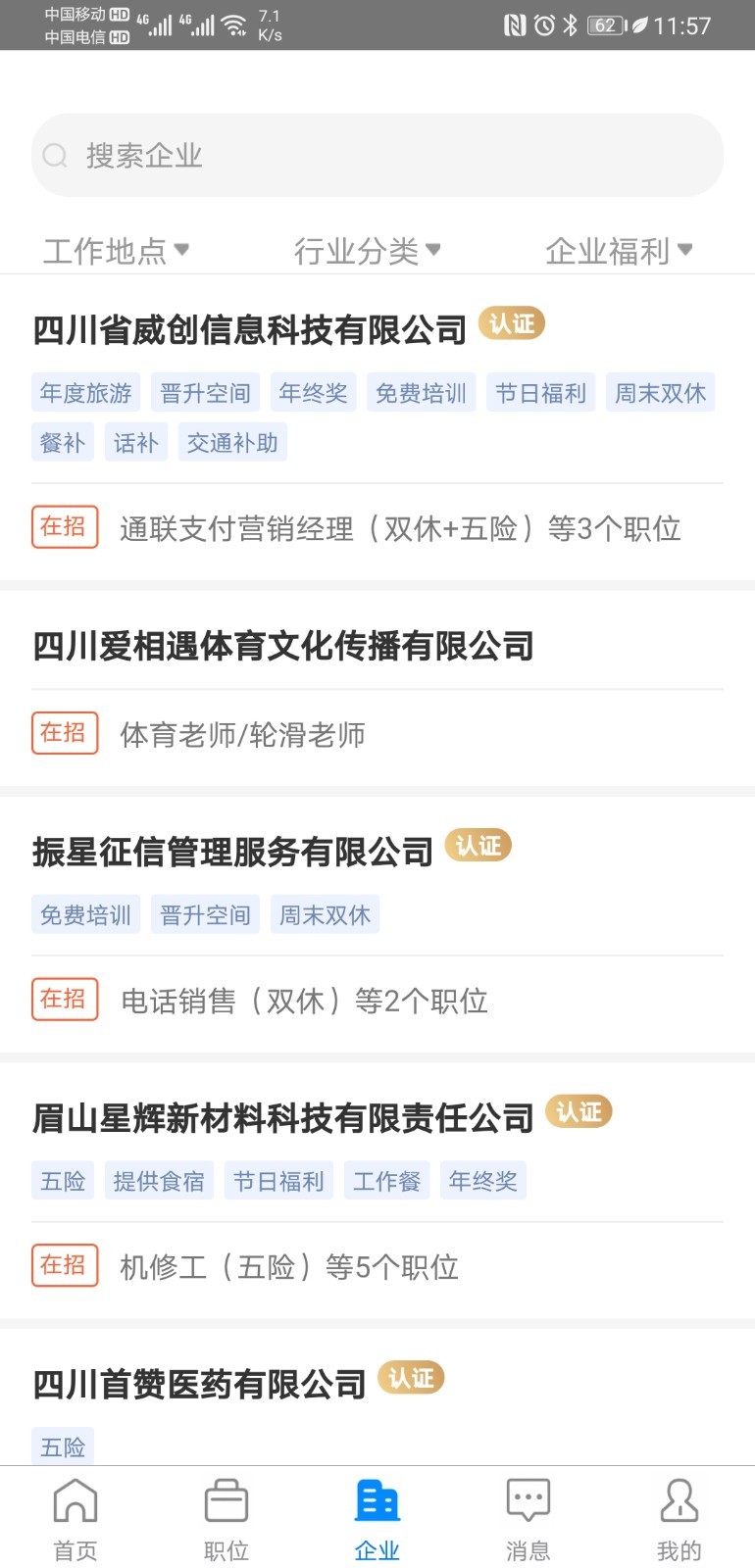 眉山人才网客户端展示图3