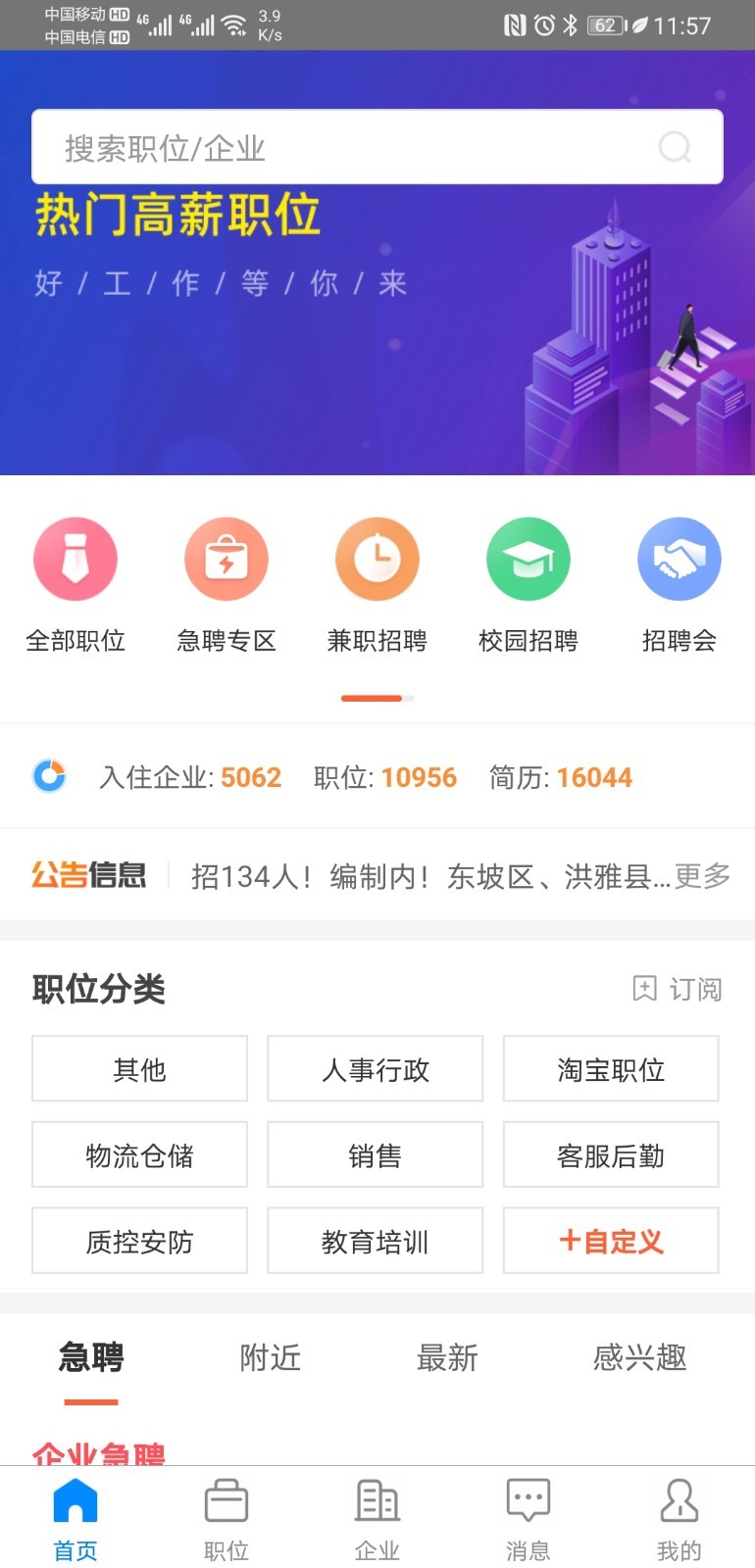 眉山人才网客户端展示图1
